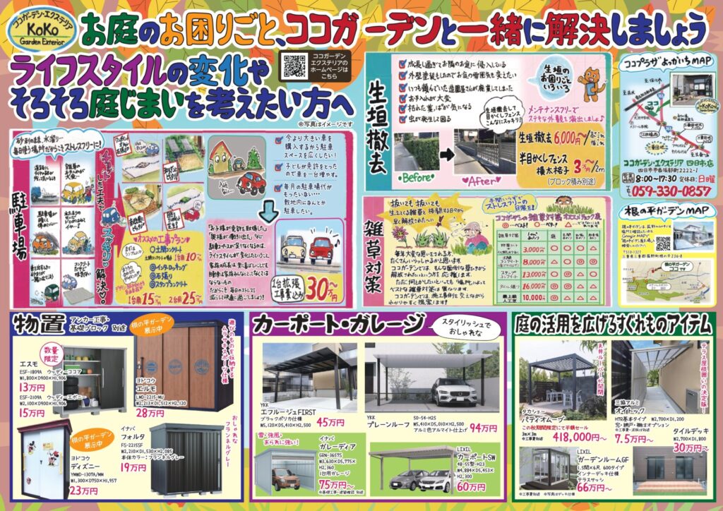 【よっかいちai】11月号に掲載されました📖